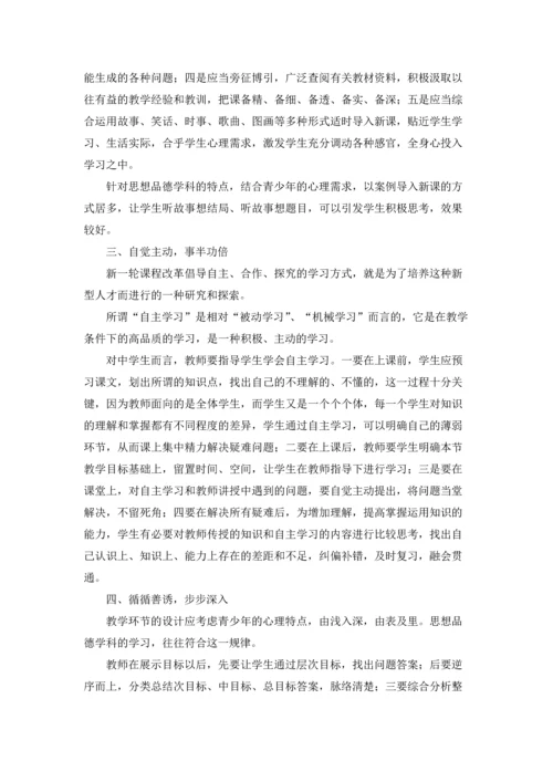 初中思想政治教学反思（三篇）.docx