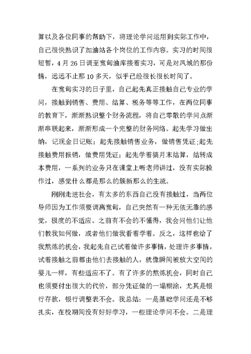 新员工实习工作总结