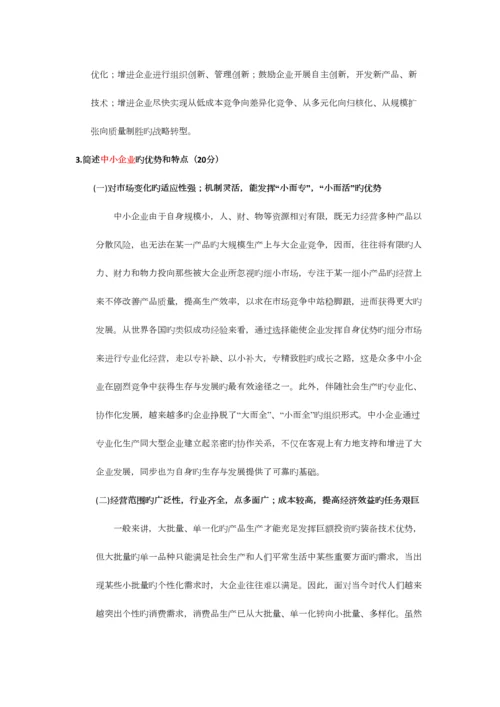 2023年社会主义市场经济概论往年题库及答案整理.docx