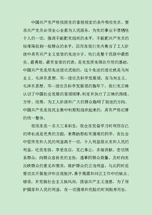 大三入党申请书1000字范文