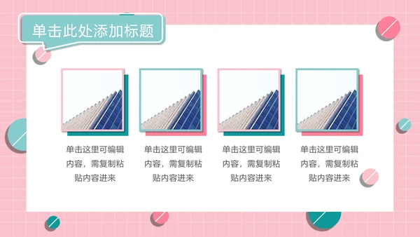 粉绿孟菲斯糖果球PPT模板