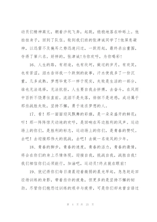小学运动会通讯稿.docx