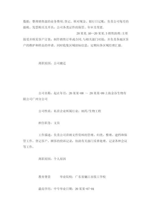 个人简历范本.docx