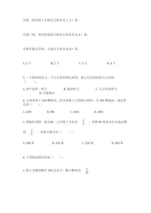 六年级上册数学期末测试卷附答案【培优a卷】.docx