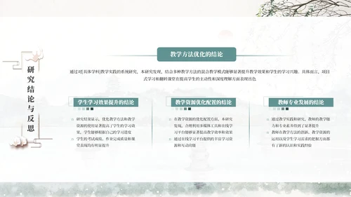 浅色创意古风通用PPT模板