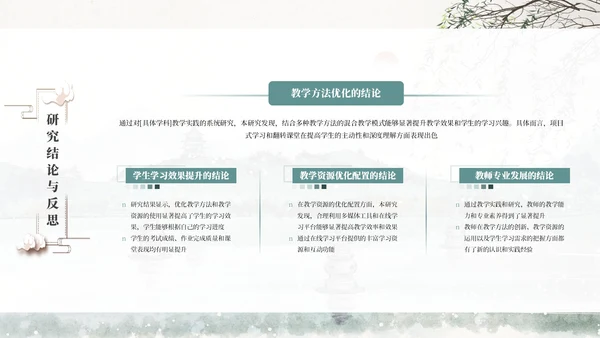 浅色创意古风通用PPT模板