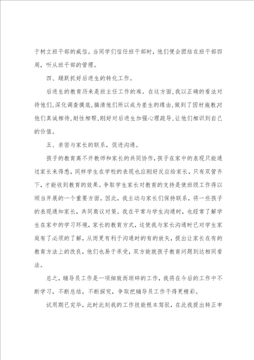 2022教师个人转正申请书十篇