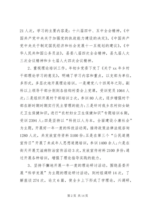 乡镇宣传思想工作计划.docx