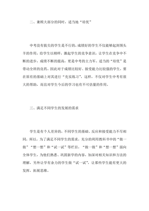 初中数学教学个人工作心得总结优秀范文.docx