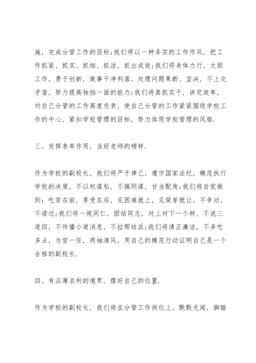 初中副校长上任讲话稿范文.docx