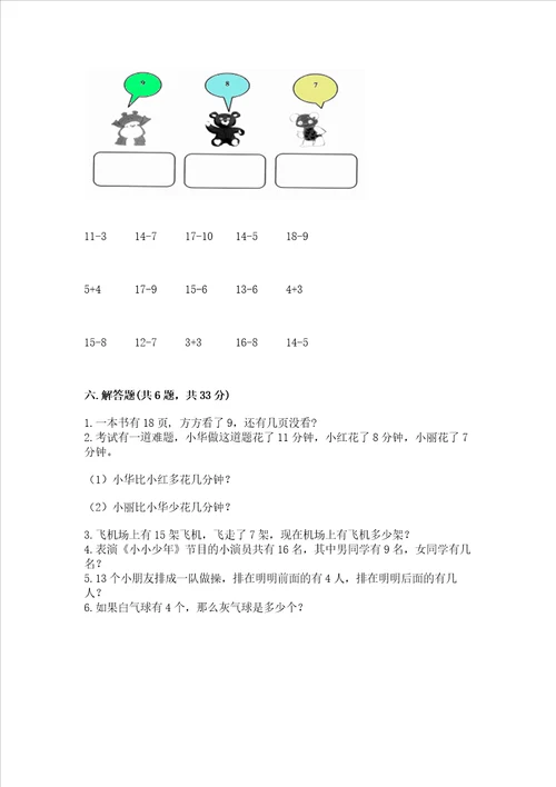 北师大版一年级下册数学第一单元 加与减一 测试卷附答案预热题