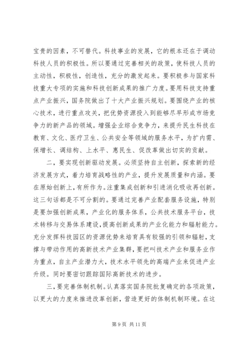 刘延东教育讲话 (3).docx