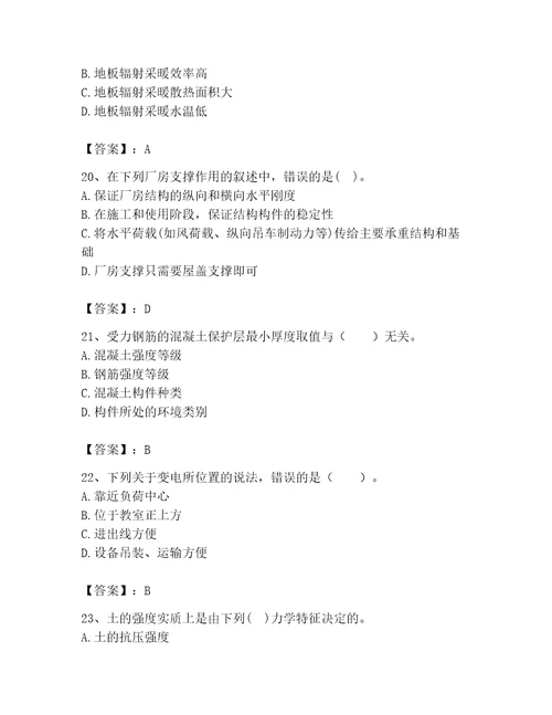 2023年二级注册建筑师之建筑结构与设备题库含答案实用