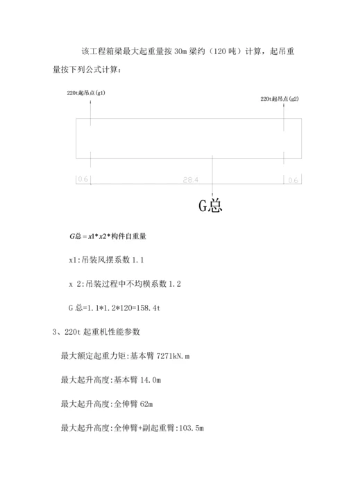 m箱梁预应力混凝土箱梁吊装专题方案.docx