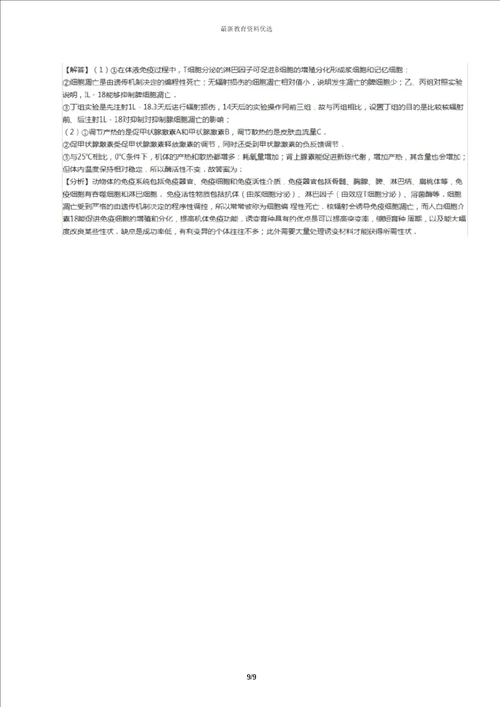 最新精选北师大版高中生物必修一第2节细胞的凋亡巩固辅导第六十三篇