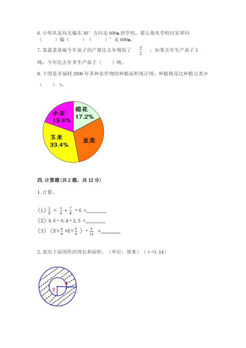 2022人教版六年级上册数学期末考试试卷（典优）word版.docx