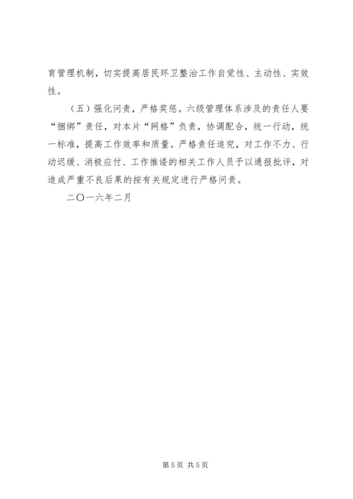 镇环卫网格化管理实施方案.docx