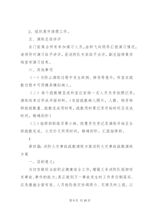民爆器材库火灾事故消防演练方案.docx