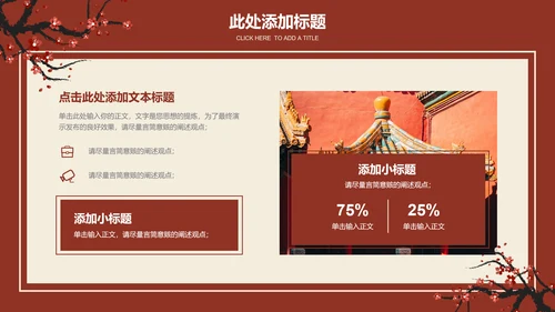 红色梅花中国风文化宣传PPT演示模板