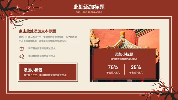 红色梅花中国风文化宣传PPT演示模板