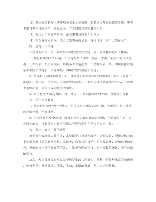 精编之年班主任工作计划范文22.docx