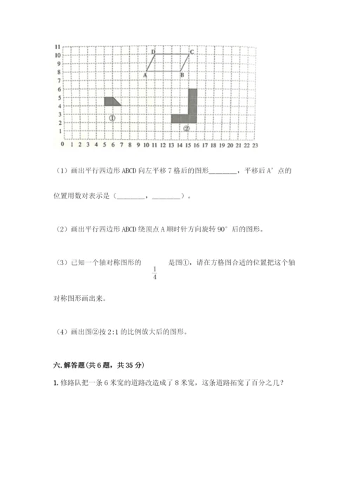 人教版六年级下册数学期末测试卷及答案【全国通用】.docx