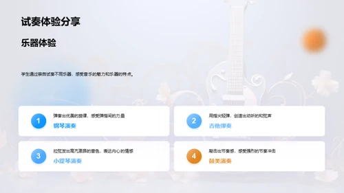 乐器挑选与演奏