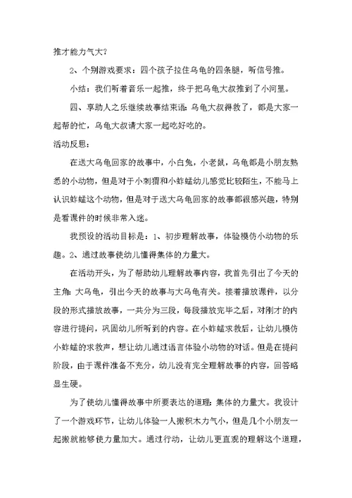 小班语言送大乌龟回家教案反思