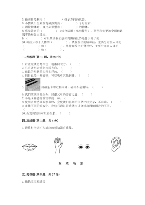 教科版小学科学二年级下册期末测试卷及答案.docx