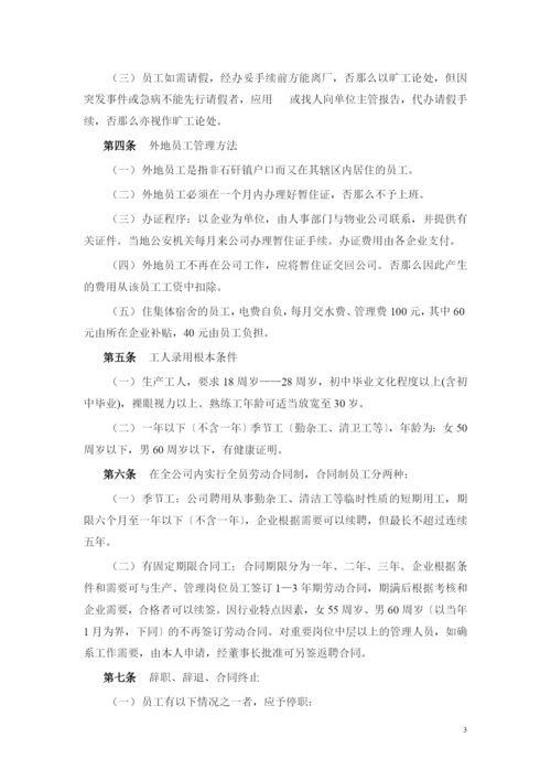 人力资源管理建议方案.docx
