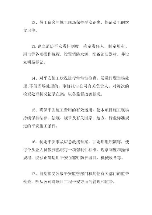 关于个人安全责任承诺书简短