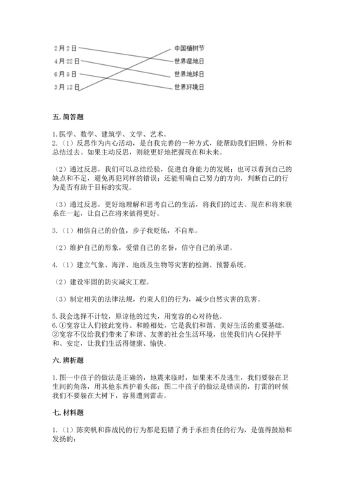六年级下册道德与法治 期末测试卷附参考答案（模拟题）.docx