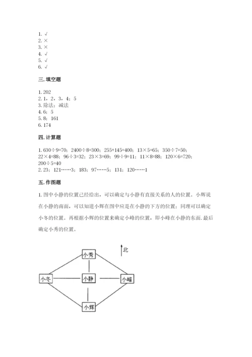 人教版三年级下册数学期中测试卷及参考答案（a卷）.docx