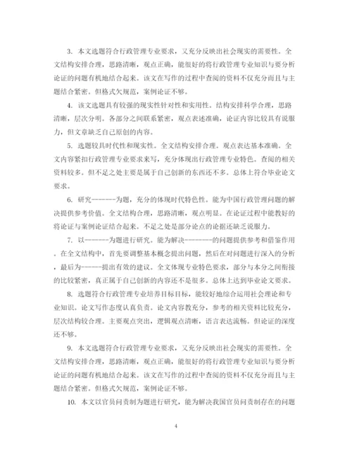 2023年专家对论文学术评语.docx