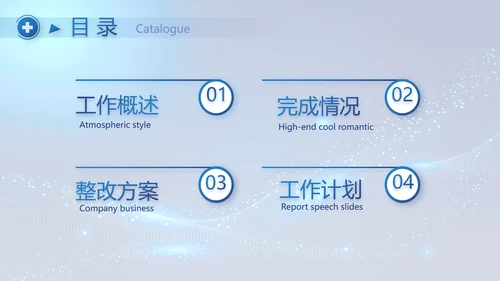 蓝色大气医疗年终工作总结PPT