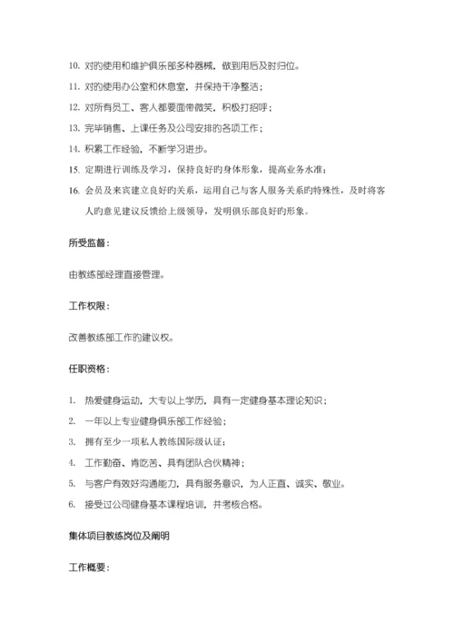 健身房教练管理标准手册.docx