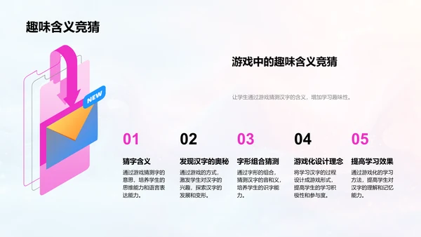 汉字学习游戏化PPT模板