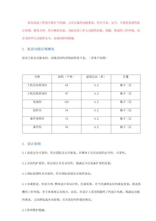 机房建设整体投标方案.docx