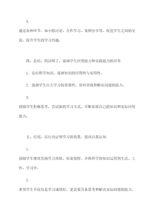 一堂好课记叙文提纲