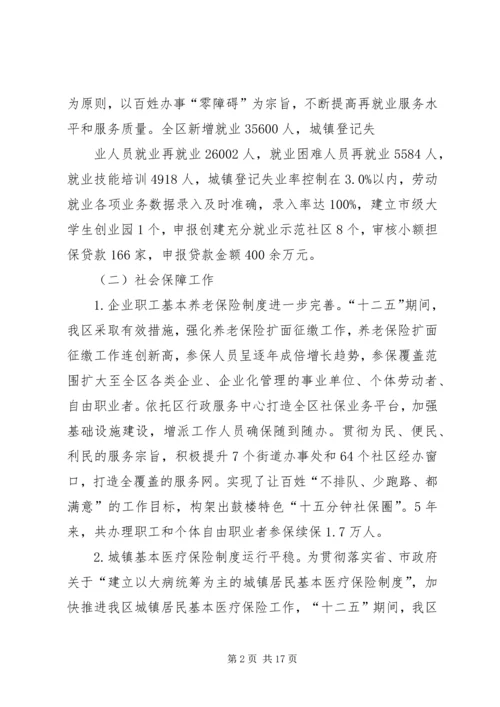 篇一：XX县区人社局十二五工作总结和十三五工作计划新.docx