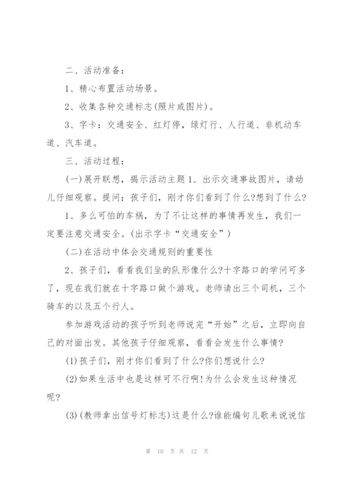 幼儿园大班交通安全日优秀教案.docx