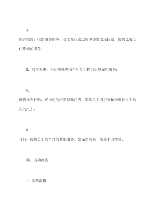 购车政策福利活动方案