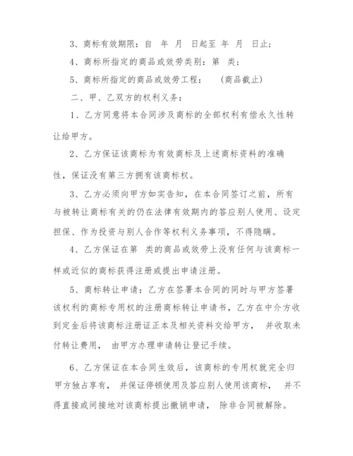 2022年最新商标转让合同范文3篇.docx