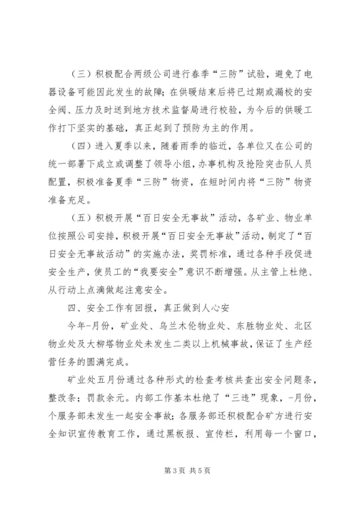 企业上半年的安全工作总结.docx