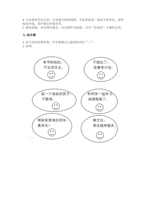 部编版二年级上册道德与法治期中测试卷带解析答案.docx