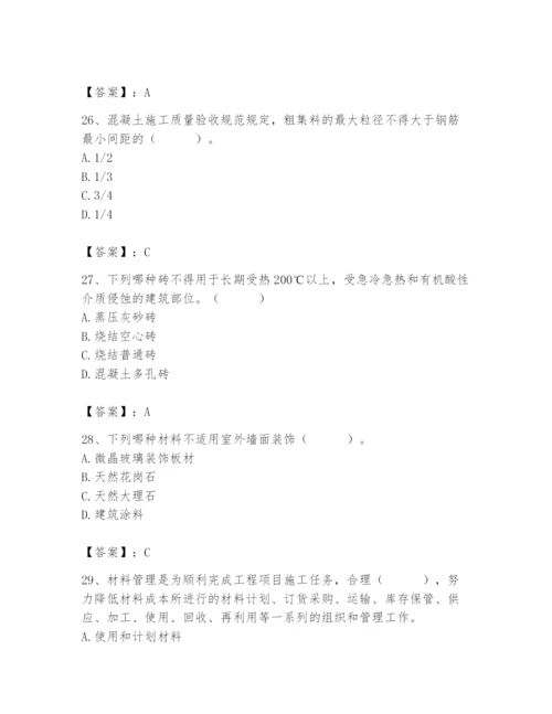 2024年材料员之材料员基础知识题库含答案（达标题）.docx