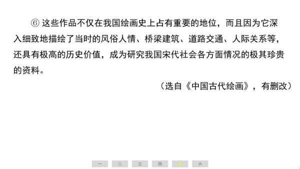 统编版语文六年级上册（江苏专用）第七单元素养测评卷课件