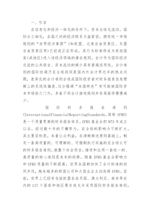 国际会计准则论文.docx