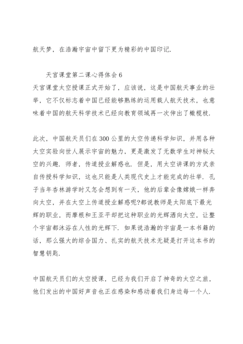 观看天宫课堂第二课心得体会.docx
