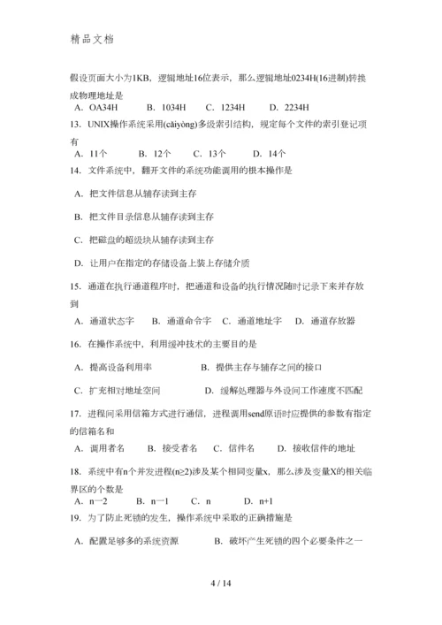 2015年10月自考操作系统(02326)试题与答案详解课件.docx